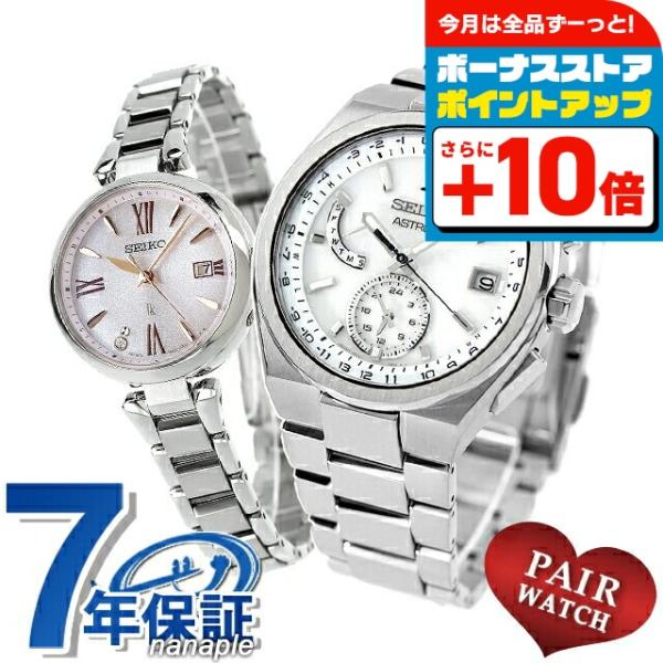 SEIKO（セイコー） ペアウォッチ アストロン ルキア チタン ラボ