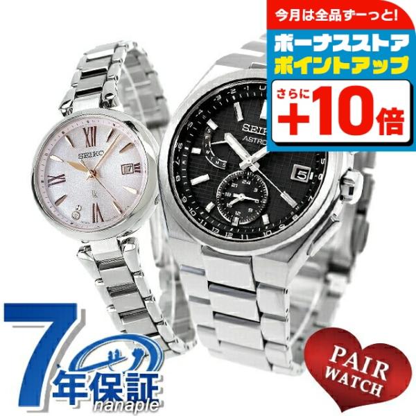 SEIKO ペアウォッチ セイコー アストロン ルキア チタン ラボ