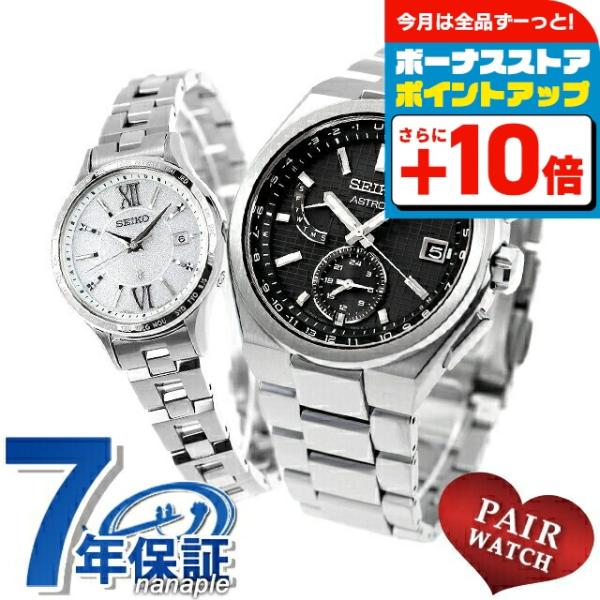 SEIKO ペアウォッチ セイコー アストロン ルキア チタン 夫婦