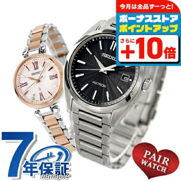 SEIKO（セイコー） ペアウォッチ アストロン ルキア チタン ラボ