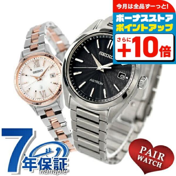 SEIKO（セイコー） ペアウォッチ アストロン ルキア チタン 夫婦