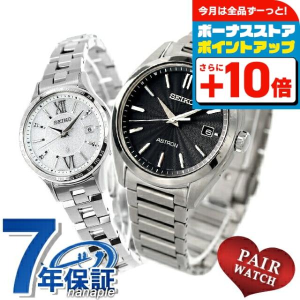 SEIKO（セイコー） ペアウォッチ アストロン ルキア チタン 夫婦