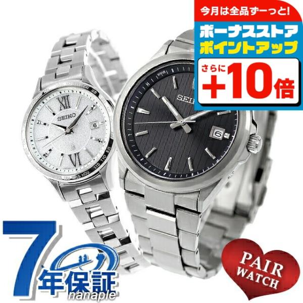 SEIKO ペアウォッチ セイコー セレクション ルキア 夫婦