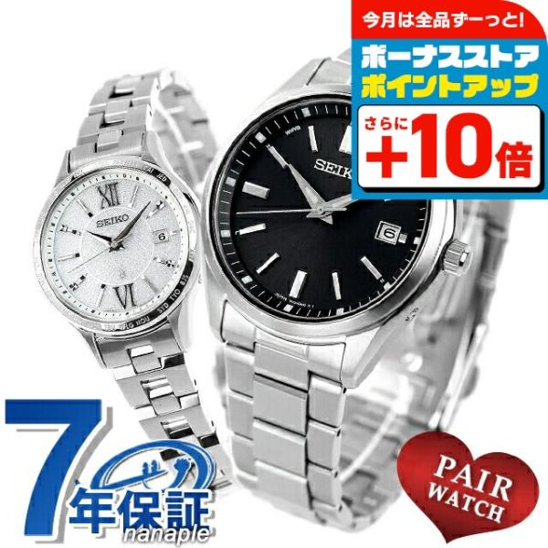 SEIKO（セイコー） ペアウォッチ セレクション ルキア 夫婦 カップル