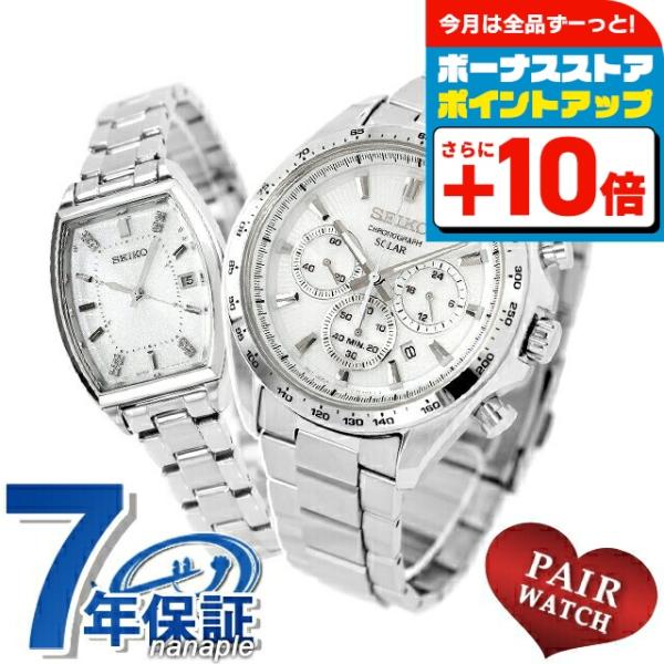 nanaple_pair-seiko140