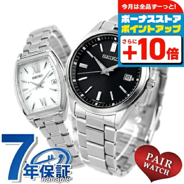 SEIKO SELECTION ペアウォッチ セイコーセレクション 限定モデル 電波