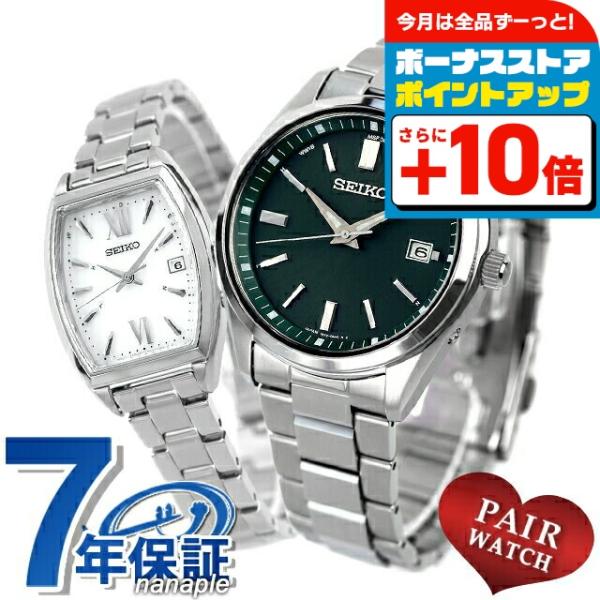 SEIKO SELECTION ペアウォッチ セイコーセレクション 限定モデル 電波