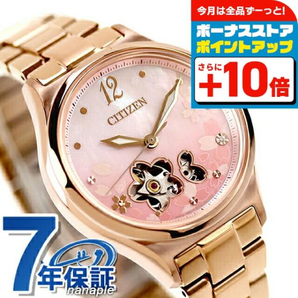 ✨極美品✨CITIZEN シチズン 腕時計 桜 自動巻き オープンハート 完売品 nanaple_pc1017-88y