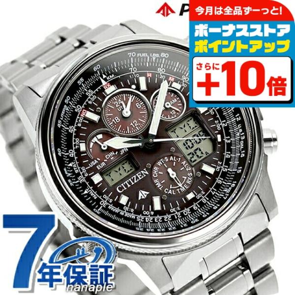 SKY（PROMASTER） シチズン プロマスター エコドライブ電波 腕時計
