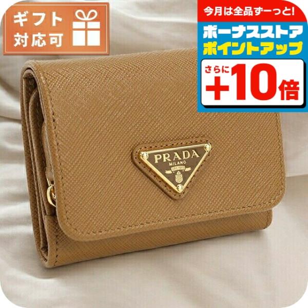 PRADA（プラダ） 三折財布小銭入付き レディース ブランド PRADA