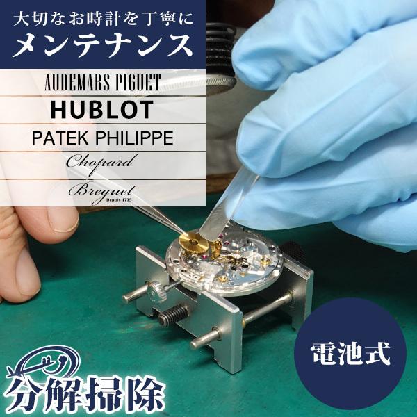 腕時計修理 時計 オーバーホール 分解掃除 オーデマピゲ パテック ウブロ ショパール ブレゲ クォーツ 電池 ◆動作不良品は別途修理代金が必要でございます。お品や状態やにより価格は変動致しますので少しでも疑問がございます場合はお気軽に何度...