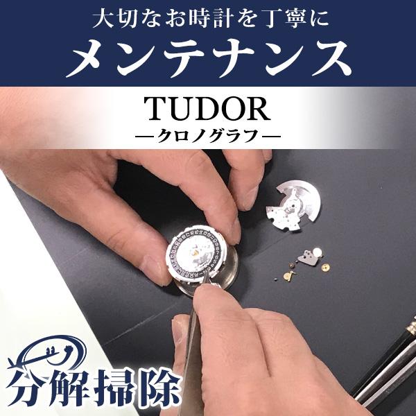 TUDOR チュードル チューダー 機械式 自動巻き 手巻き クロノグラフ 腕時計 オーバーホール 分解掃除 ◆動作不良品は別途修理代金が必要でございます。お品や状態やにより価格は変動致しますので少しでも疑問がございます場合はお気軽に何度で...