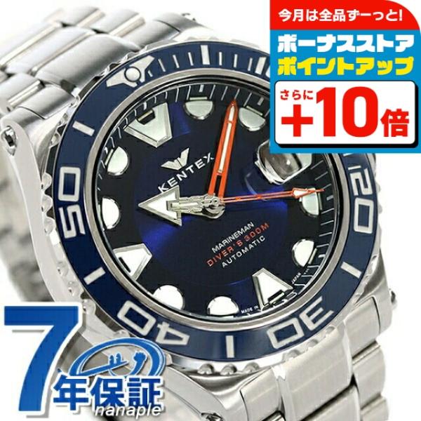 マリンマン ケンテックス ダイバーズウォッチ シーアングラー 日本製