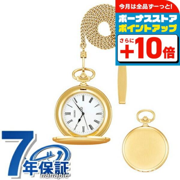 正規品 7年保証キャンペーン セイコー ポケットウォッチ 提げ時計 日本製 クオーツ ユニセックス メンズ レディース 懐中時計 SAPQ008 SEIKO アナログ ホワイト×ゴールド ◆ローマ数字インデックスを採用した両面開閉式ポケット...