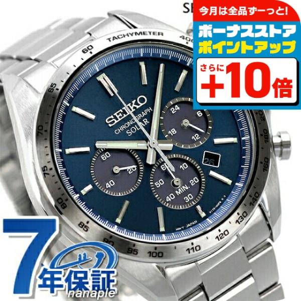 SEIKO SELECTION セイコーセレクション メンズ ソーラークロノグラフ