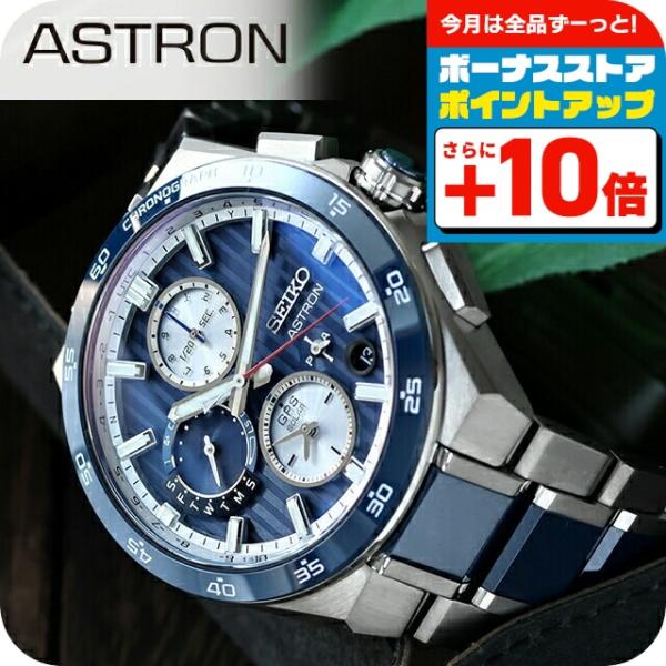 NEXTER セイコー アストロン ネクスター 大谷 翔平 モデル デュアル