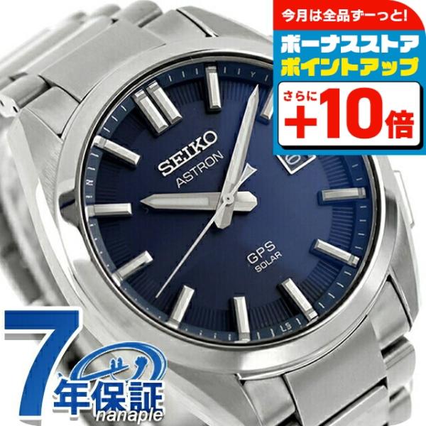 オリジン ソーラー電波 セイコー アストロン GPS衛星電波ソーラー
