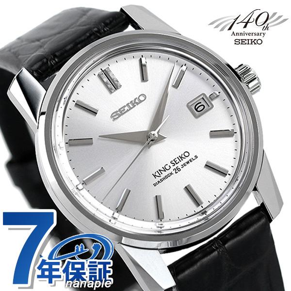 キングセイコー Ksk 復刻デザイン 限定モデル セイコー 140周年 流通限定モデル 腕時計 Sdka001 King Seiko 腕時計のななぷれ 通販 Paypayモール