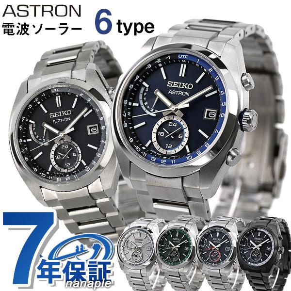 セイコー アストロン チタン 電波ソーラー メンズ 腕時計 Seiko Astron 時計 選べるモデル セイコー アストロン Seiko Astron 腕時計のななぷれ 通販 Yahoo ショッピング