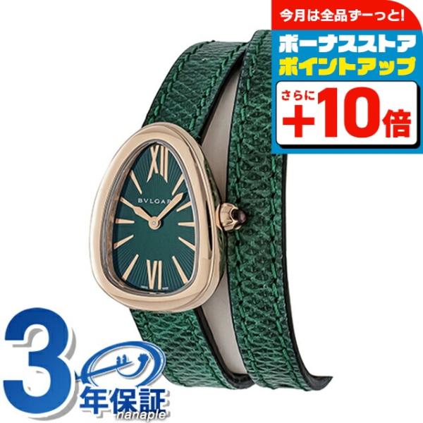 セルペンティ ブルガリ クオーツ 腕時計 ブランド レディース 替え