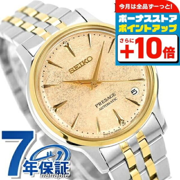 PRESAGE セイコー プレザージュ Cocktail Time 自動巻き 腕時計