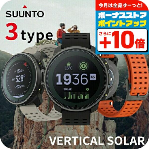 SUUNTO（スント） バーティカル ソーラー スマートウォッチ ブランド