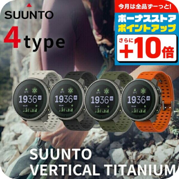 SUUNTO（スント） バーティカル チタニウム ソーラー 充電式クオーツ