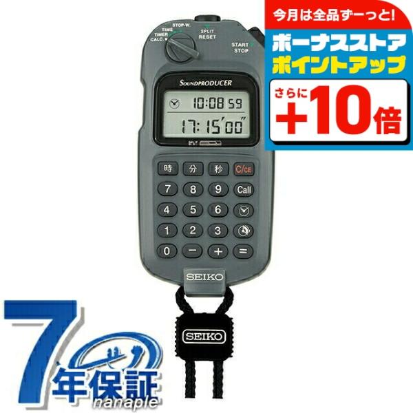 正規品 7年保証キャンペーン 送料無料 セイコー ストップウオッチ サウンドプロデューサー クロノグラフ 日本製 メンズ レディース ストップウォッチ SVAX001 SEIKO デジタル グレー ◆この時計は、放送業務などを中心に考えた時...