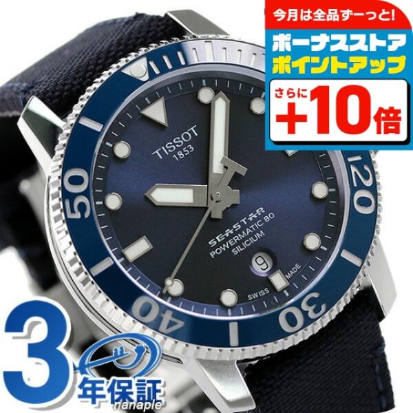 ティソ T-スポーツ シースター1000 オートマティック 80 45mm 自動巻き  