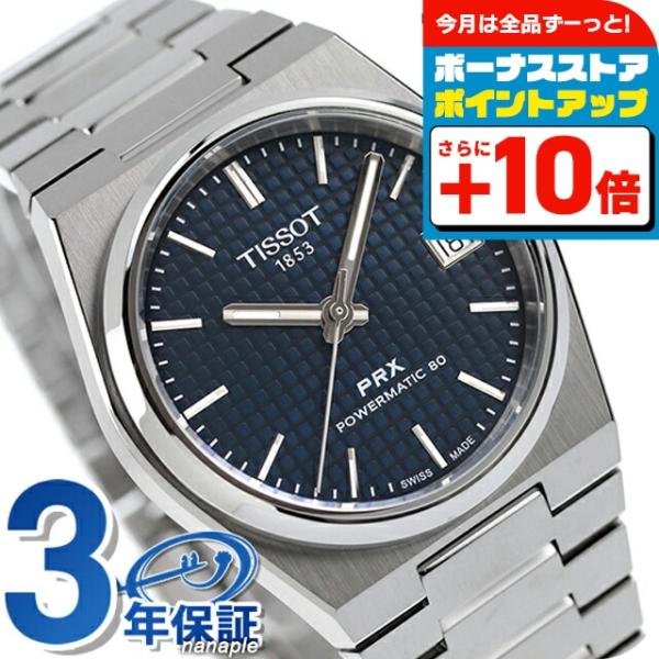 ティソ PRX POWERMATIC 80 自動巻き 腕時計 ブランド メンズ