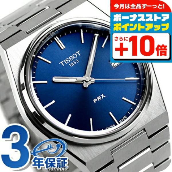 TISSOT 3/30さらに+22倍 ティソ T-クラシック ピーアールエックス 40mm 