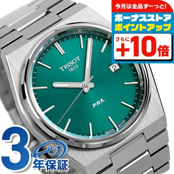 TISSOT（ティソ） PRX T-クラシック ピーアールエックス クオーツ
