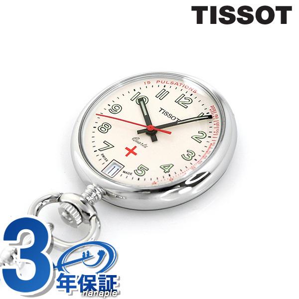 クオーツ 懐中時計