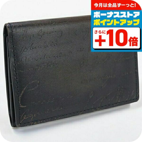Berluti（ベルルッティ） 中古 名刺入れ メンズ ブランド スクリット