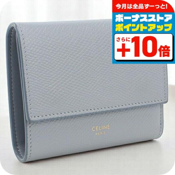 ★正規品★セリーヌ トリフォールド コンパクト ウォレット ミネラルブルー CELINE（セリーヌ） 中古 三折財布 レディース ブランド スモール トリ