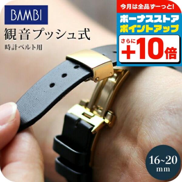 時計 腕時計 ベルト バックル 観音開き 両開き 16mm 18mm 20mm