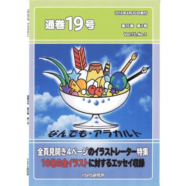 なんでもアラカルト 通巻１９号 １０名のイラストレーター特集 Buyee Buyee Japanese Proxy Service Buy From Japan Bot Online