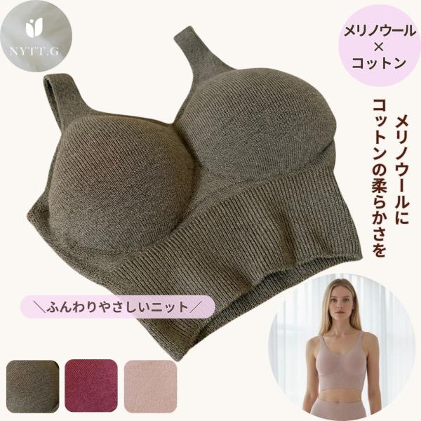 ニットブラ メリノウール コットン ゴムなし シームレス 柔らかい 締め付けない 肌に優しい ナイトブラ  無縫製  リラックス  40代 50代