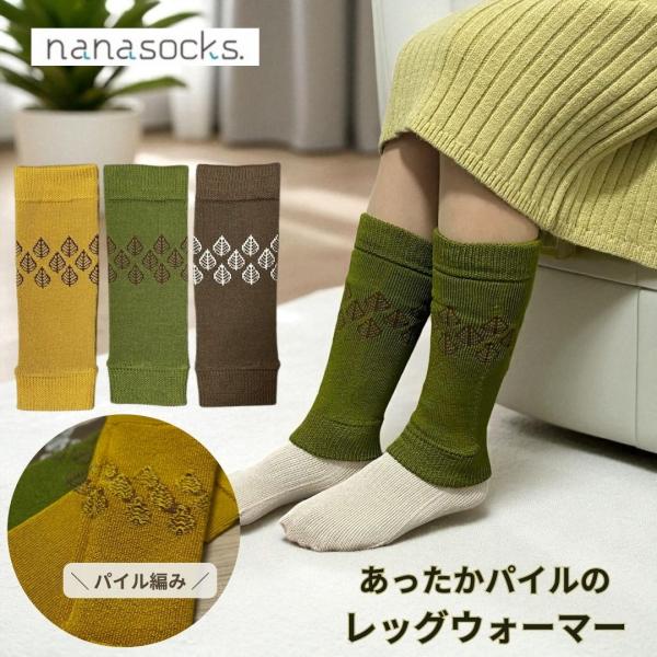 レッグウォーマー リーフ ウール 日本製 メンズ レディース 黄 緑 茶  靴下 パイル 冷え 防止 厚手 冬 屋外