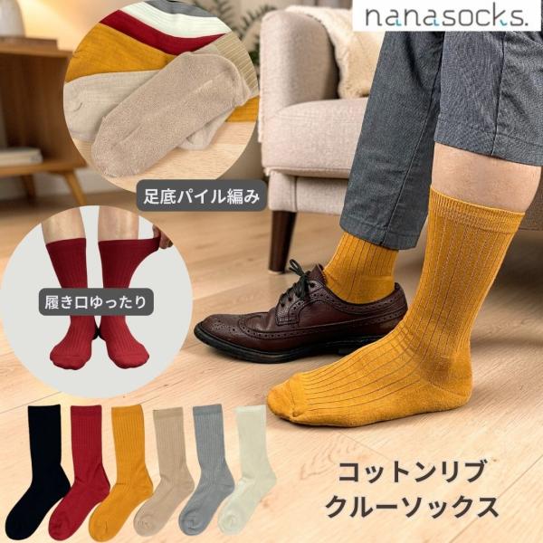 【締め付けない】日本製 リブソックス 綿 パイル クルー 靴下 履き口 ゆったり メンズ レディース 赤 黄 全6色  肌に優しい