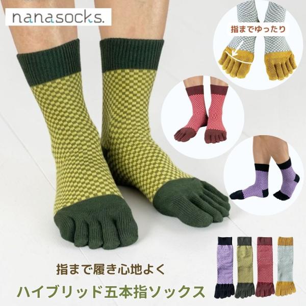 5本指ソックス 市松模様 日本製  履き口 ゆったり  指先 痛くない 和モダン 和柄 おしゃれ レディース メンズ 蒸れない 快適 靴下