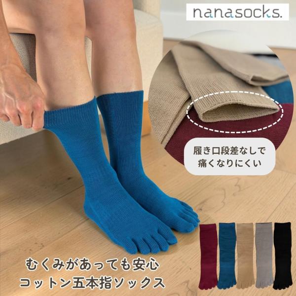 5本指  靴下 日本製  履き口 むくみ 痛くない 綿 段差なし ズレない 抗菌防臭 【21~23センチ】【27~29センチ】 五本指