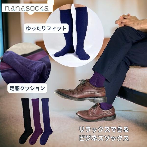 ビジネスソックス ロングホーズ 日本製 メンズ 綿 黒 紺 紫  締め付けない 履き口 ゆったり ハイソックス 臭わない 抗菌防臭 疲れにくい