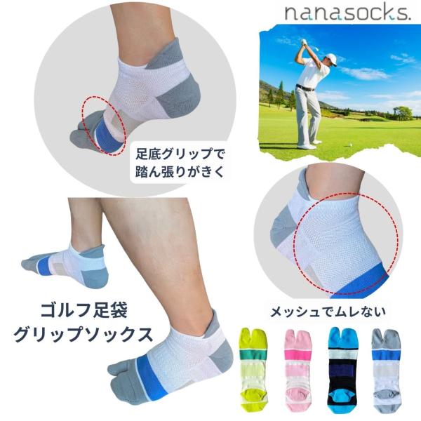 ゴルフ 足袋 滑り止め 靴下 日本製 メンズ レディース くるぶし  夏 ムレない 臭わない 抗菌防臭 吸水速乾  疲れにくい 白 黒 ピンク 黄色