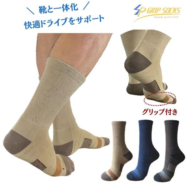 ドライビングソックス 靴下 日本製 滑り止め グリップ メンズ レディース ミドル ベージュ 紺 黒 履き口 ゆったり ムレない ビジネス ゴルフ 抗菌 防臭