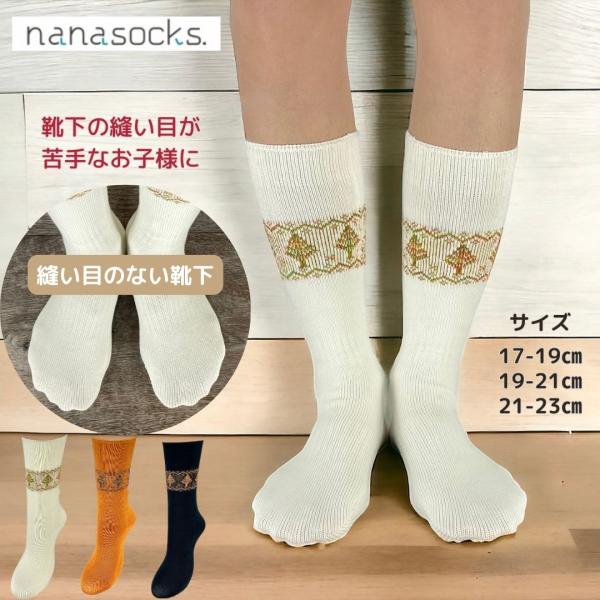 シームレスソックス 子供用靴下 ミドル ツリー 日本製 綿 白 黒 オレンジ 肌にやさしい 履き口 ゆったり 感覚過敏 靴下 つま先 痛くない シームレス キッズ