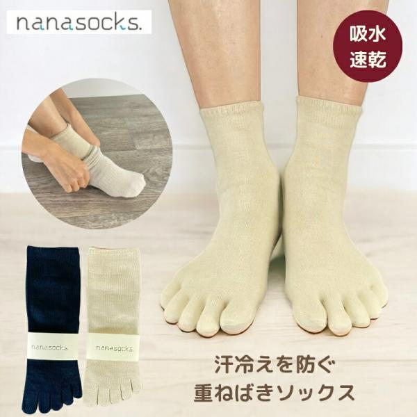 重ね履き 吸水速乾 5本指 ソックス 【1足】 靴下 日本製 レディース メンズ 黒 ベージュ ムレない インナー 吸水 放湿 冬 つま先 痛くない 履き口 ゆったり