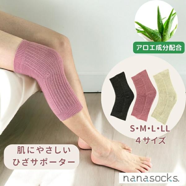 ひざサポーター【1枚】 柔らかい 中厚 日本製 レディース メンズ 痛くない かゆくない 保温 保湿 白 ピンク グレー アロエ 高齢者 ひざ サポーター