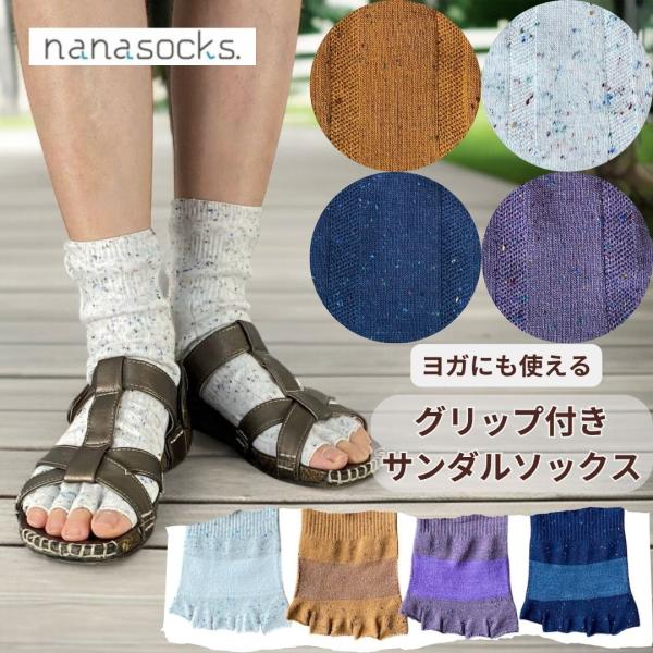 サンダルソックス 滑り止め 日本製 靴下 ヨガ ネップ 指なし5本指 ソックス  ピラティス グリップ レディース メンズ 夏用 サンダル靴下  指先なし