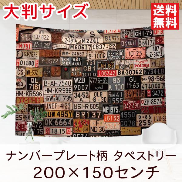 ナンバープレート みんな探してる人気モノ ナンバープレート インテリア 寝具 収納